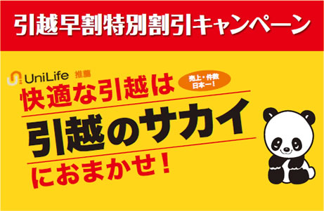 引越し業者 お見積りサービス